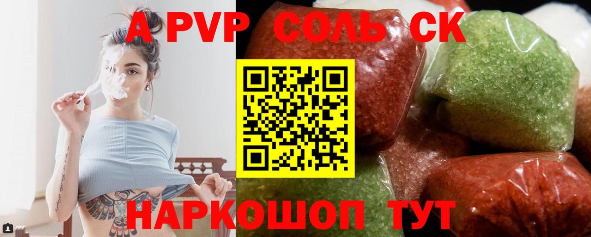 купить наркоту  Вход с VPN  APVP кристаллы  Славгород  А ПВП мука 