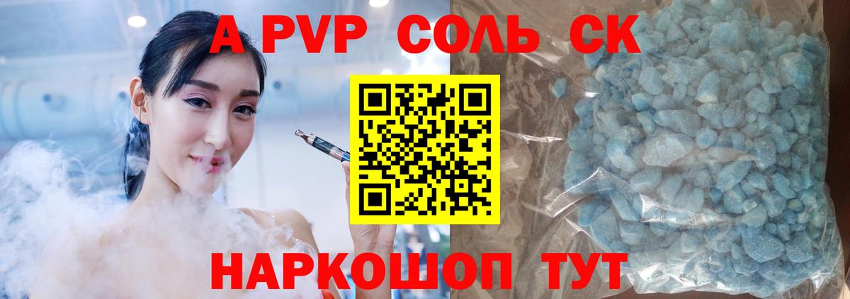 A PVP VHQ Славгород