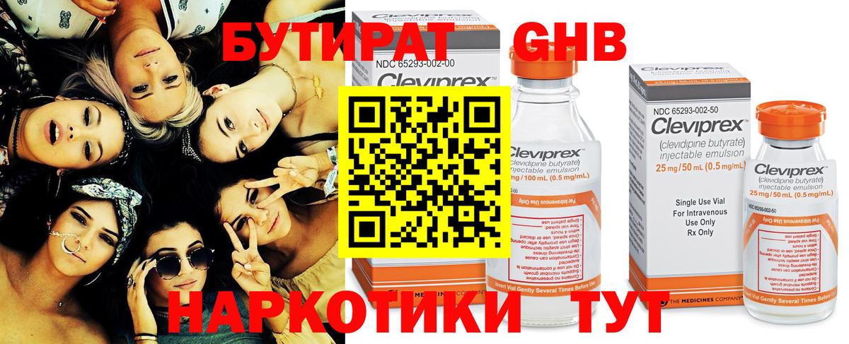 Бутират GHB Славгород