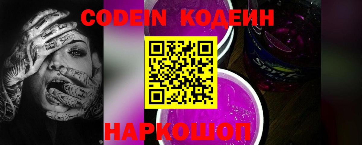 Славгород  Кодеин напиток Lean (лин)  Вход с VPN  Кодеин напиток Lean (лин) 