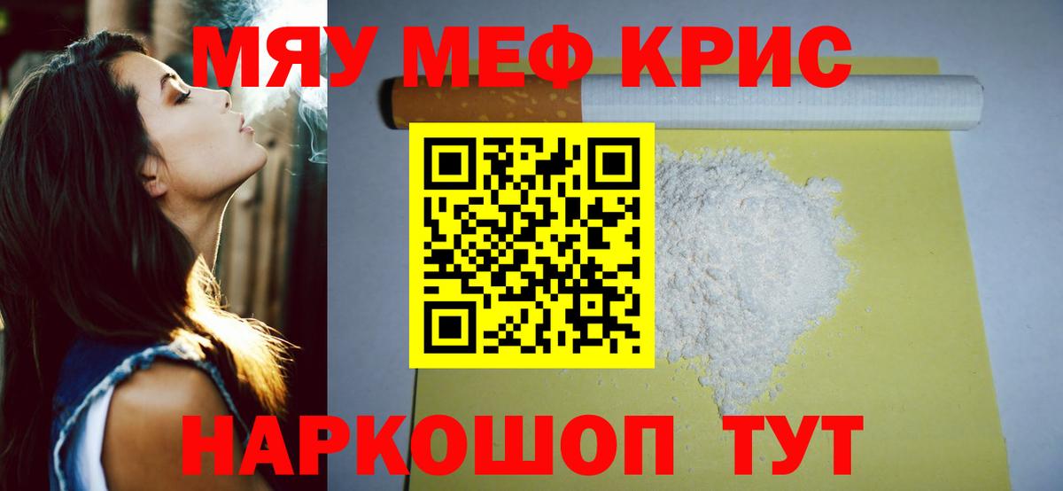 Меф кристаллы Славгород