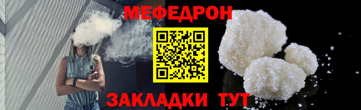 Мефедрон  Вход с VPN  Мефедрон мяу мяу  Славгород  Мефедрон mephedrone 