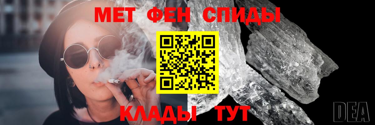 МЕТАМФЕТАМИН мет  МЕТАМФЕТАМИН мет  Метамфетамин  Славгород  Вход с VPN 