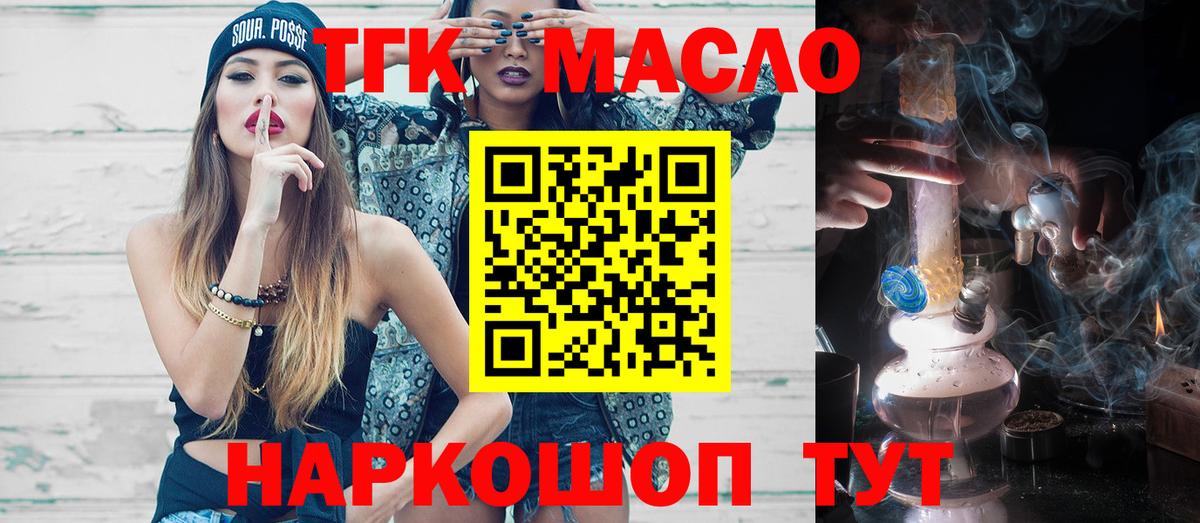 ТГК гашишное масло  ТГК THC oil  Славгород  Вход с VPN 